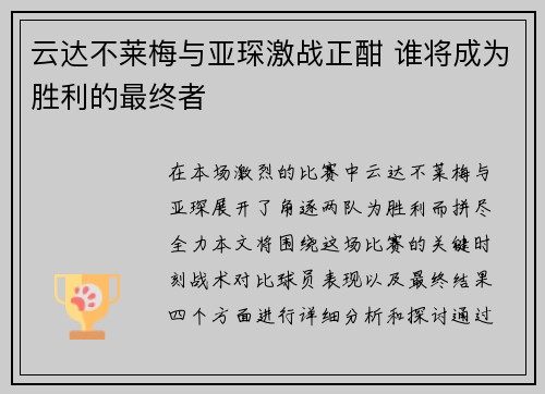 云达不莱梅与亚琛激战正酣 谁将成为胜利的最终者