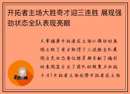 开拓者主场大胜奇才迎三连胜 展现强劲状态全队表现亮眼