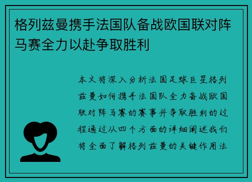 格列兹曼携手法国队备战欧国联对阵马赛全力以赴争取胜利