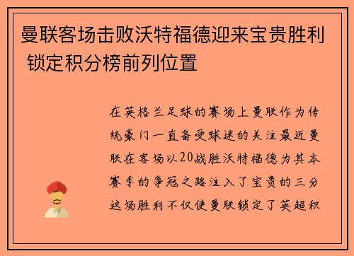 曼联客场击败沃特福德迎来宝贵胜利 锁定积分榜前列位置