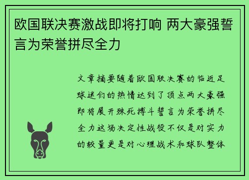 欧国联决赛激战即将打响 两大豪强誓言为荣誉拼尽全力