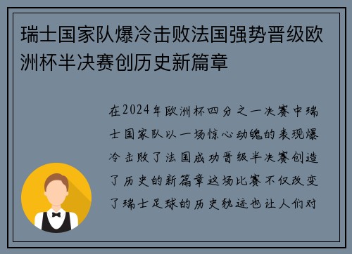 瑞士国家队爆冷击败法国强势晋级欧洲杯半决赛创历史新篇章