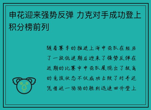 申花迎来强势反弹 力克对手成功登上积分榜前列