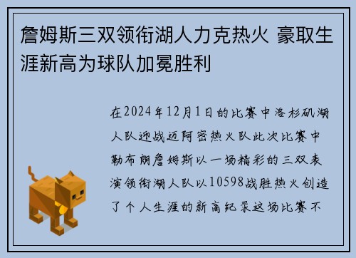 詹姆斯三双领衔湖人力克热火 豪取生涯新高为球队加冕胜利