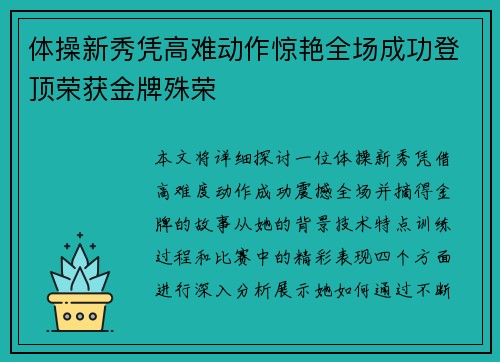 体操新秀凭高难动作惊艳全场成功登顶荣获金牌殊荣