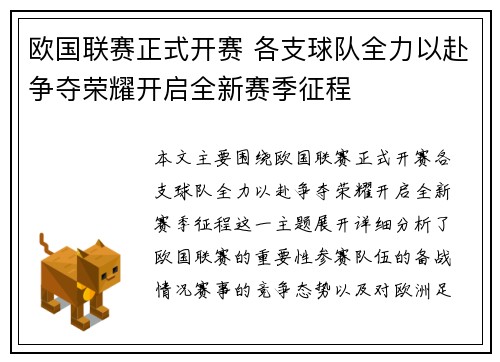 欧国联赛正式开赛 各支球队全力以赴争夺荣耀开启全新赛季征程