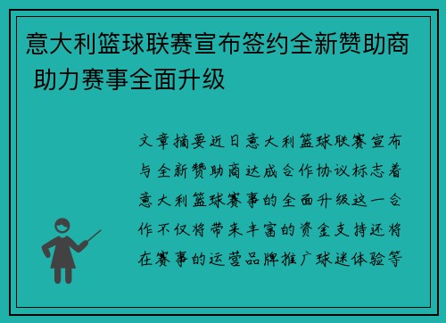 意大利篮球联赛宣布签约全新赞助商 助力赛事全面升级