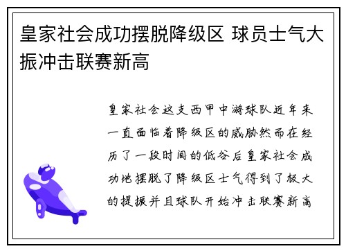 皇家社会成功摆脱降级区 球员士气大振冲击联赛新高