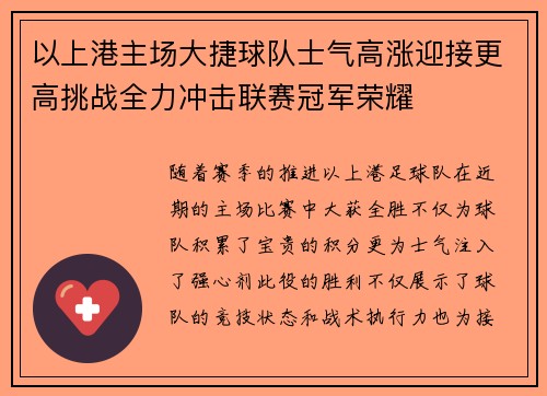 以上港主场大捷球队士气高涨迎接更高挑战全力冲击联赛冠军荣耀