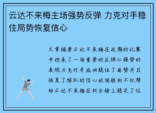 云达不来梅主场强势反弹 力克对手稳住局势恢复信心