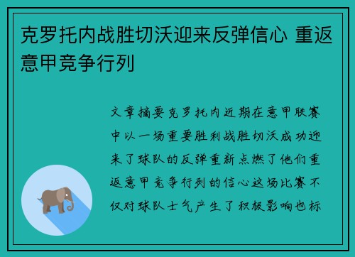 克罗托内战胜切沃迎来反弹信心 重返意甲竞争行列