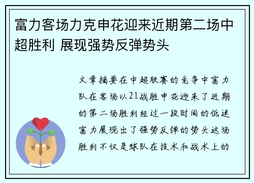 富力客场力克申花迎来近期第二场中超胜利 展现强势反弹势头