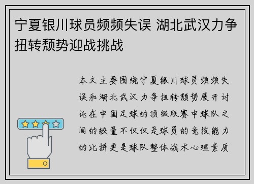 宁夏银川球员频频失误 湖北武汉力争扭转颓势迎战挑战