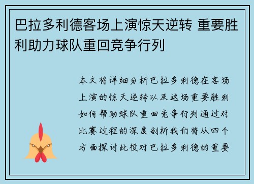 巴拉多利德客场上演惊天逆转 重要胜利助力球队重回竞争行列