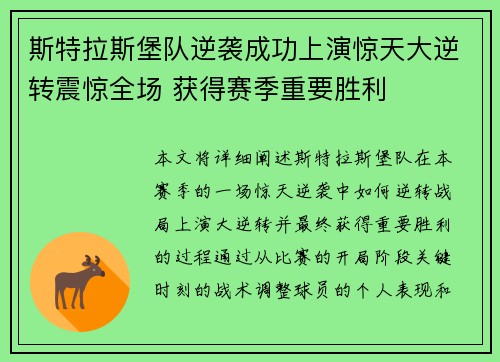 斯特拉斯堡队逆袭成功上演惊天大逆转震惊全场 获得赛季重要胜利