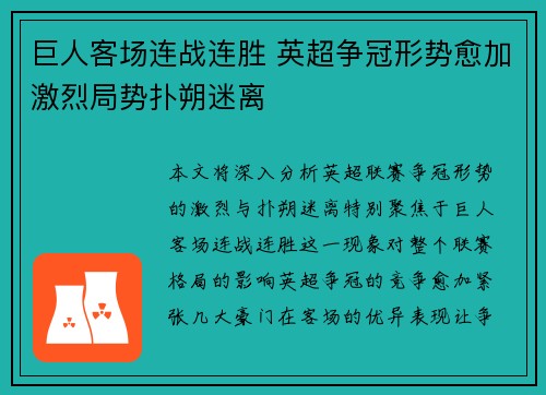 巨人客场连战连胜 英超争冠形势愈加激烈局势扑朔迷离