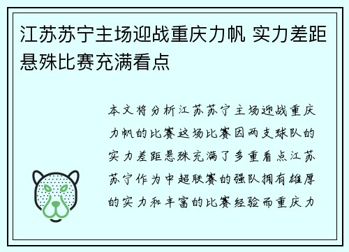 江苏苏宁主场迎战重庆力帆 实力差距悬殊比赛充满看点