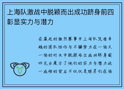 上海队激战中脱颖而出成功跻身前四彰显实力与潜力