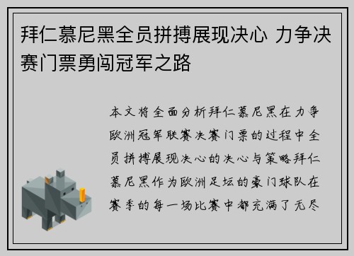 拜仁慕尼黑全员拼搏展现决心 力争决赛门票勇闯冠军之路