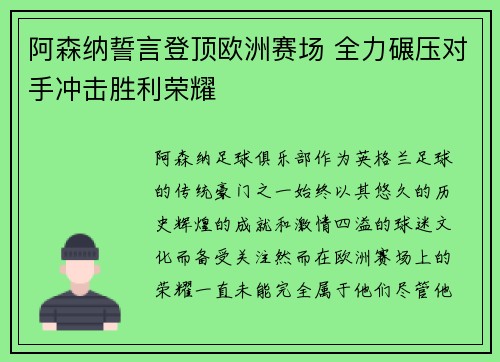 阿森纳誓言登顶欧洲赛场 全力碾压对手冲击胜利荣耀