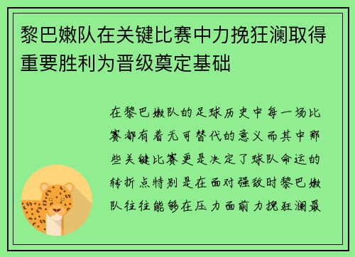 黎巴嫩队在关键比赛中力挽狂澜取得重要胜利为晋级奠定基础