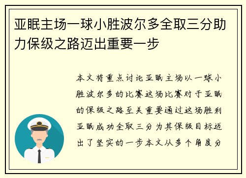 亚眠主场一球小胜波尔多全取三分助力保级之路迈出重要一步