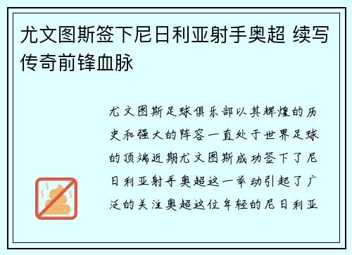 尤文图斯签下尼日利亚射手奥超 续写传奇前锋血脉