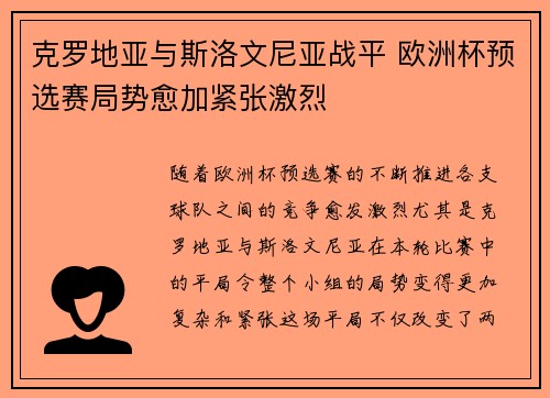 克罗地亚与斯洛文尼亚战平 欧洲杯预选赛局势愈加紧张激烈