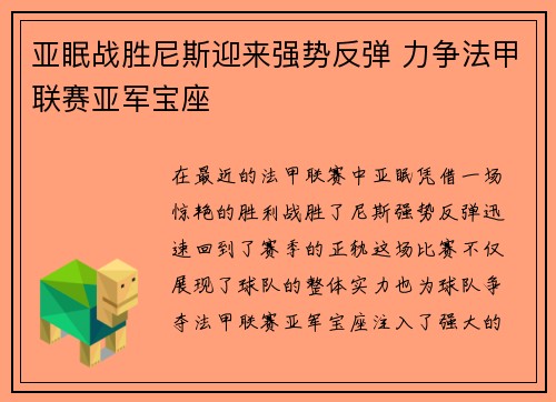 亚眠战胜尼斯迎来强势反弹 力争法甲联赛亚军宝座