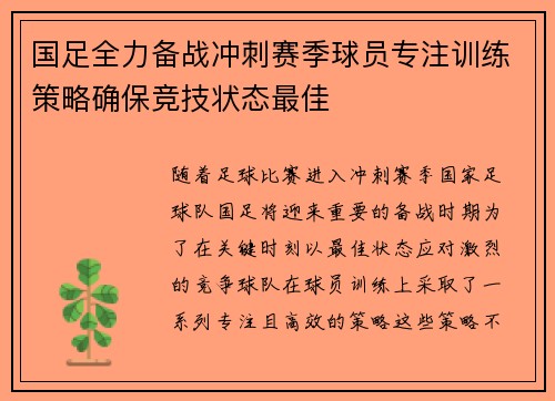 国足全力备战冲刺赛季球员专注训练策略确保竞技状态最佳