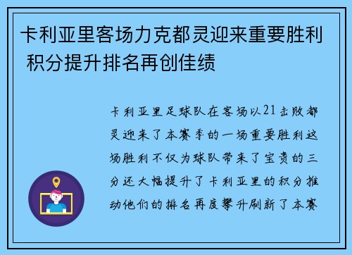 卡利亚里客场力克都灵迎来重要胜利 积分提升排名再创佳绩