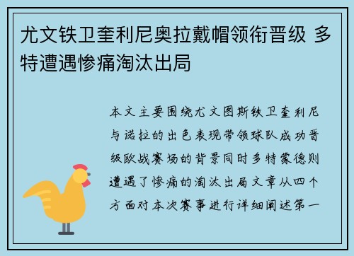 尤文铁卫奎利尼奥拉戴帽领衔晋级 多特遭遇惨痛淘汰出局