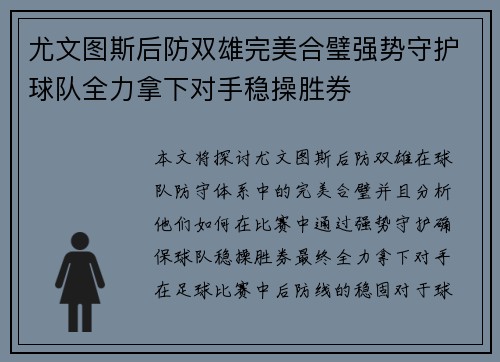 尤文图斯后防双雄完美合璧强势守护球队全力拿下对手稳操胜券