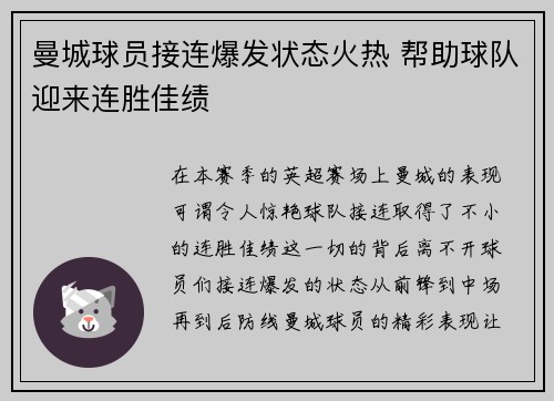 曼城球员接连爆发状态火热 帮助球队迎来连胜佳绩