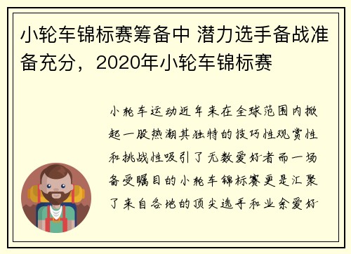 小轮车锦标赛筹备中 潜力选手备战准备充分，2020年小轮车锦标赛