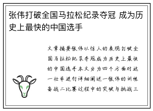张伟打破全国马拉松纪录夺冠 成为历史上最快的中国选手