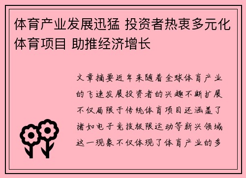 体育产业发展迅猛 投资者热衷多元化体育项目 助推经济增长