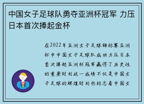 中国女子足球队勇夺亚洲杯冠军 力压日本首次捧起金杯