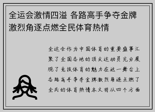 全运会激情四溢 各路高手争夺金牌 激烈角逐点燃全民体育热情