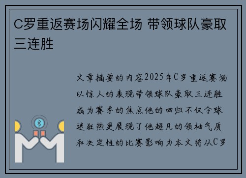 C罗重返赛场闪耀全场 带领球队豪取三连胜