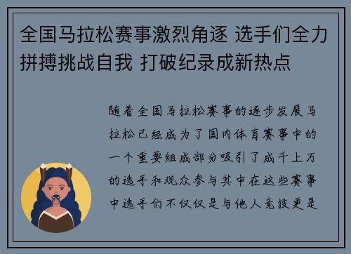 全国马拉松赛事激烈角逐 选手们全力拼搏挑战自我 打破纪录成新热点