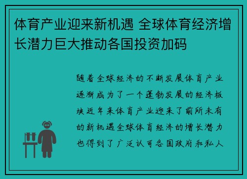 体育产业迎来新机遇 全球体育经济增长潜力巨大推动各国投资加码