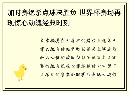 加时赛绝杀点球决胜负 世界杯赛场再现惊心动魄经典时刻